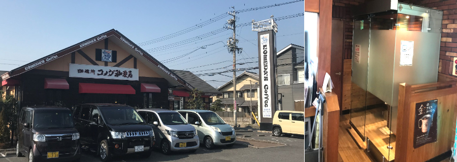 コメダ珈琲店　四日市富田店