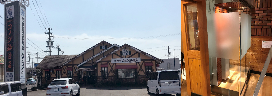 コメダ珈琲店　白子稲生店