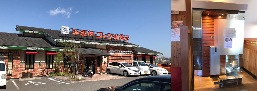 コメダ珈琲店　生駒店