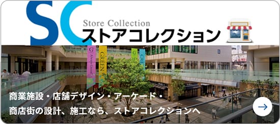 ストアコレクション特設サイト