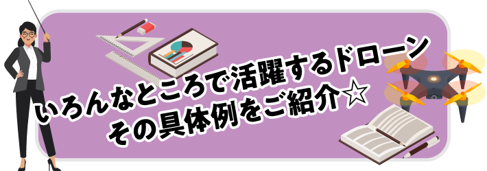 ドローンを飛ばしてみたい！免許や資格は？