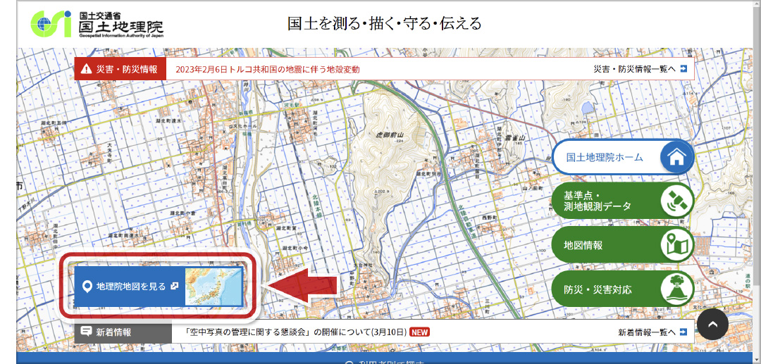 国土地理院のHPのトップ