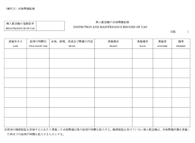 点検整備記録