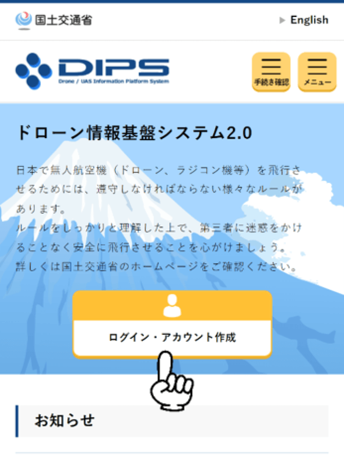 DIPS2.0サイト