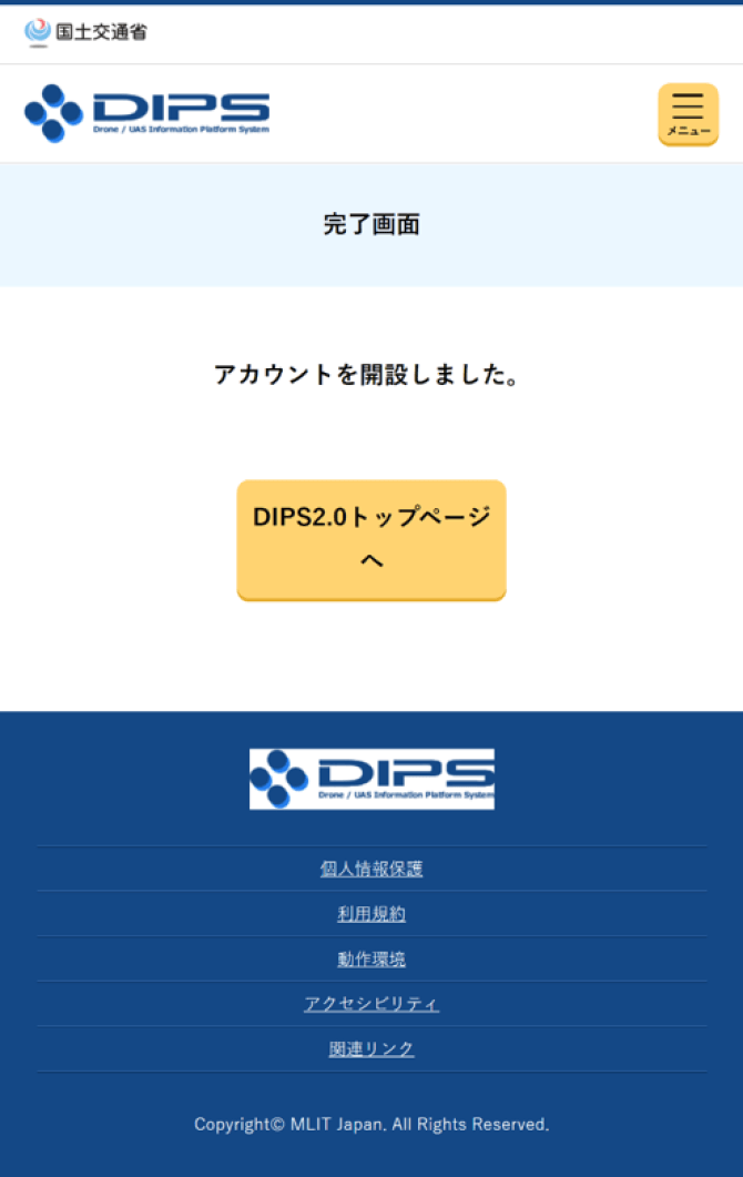 DIPS2.0サイト
