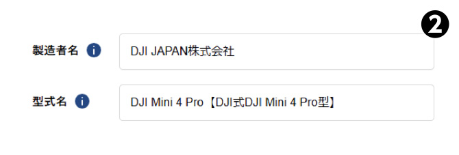 製造者名「DJI JAPAN株式会社」、型式名「DJI Mini 4 Pro【DJI式DJI Mini 4 Pro型】」の表示