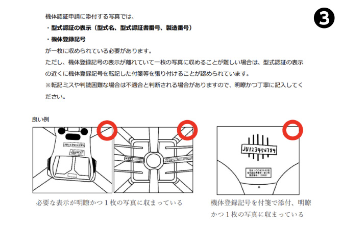 機体認証手続きの説明