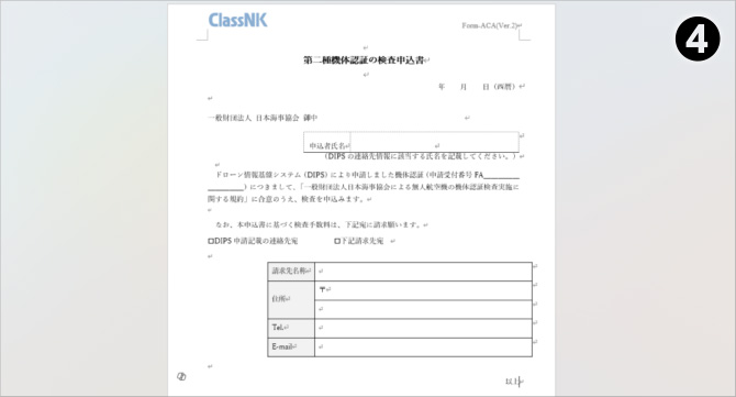 検査申込書の資料