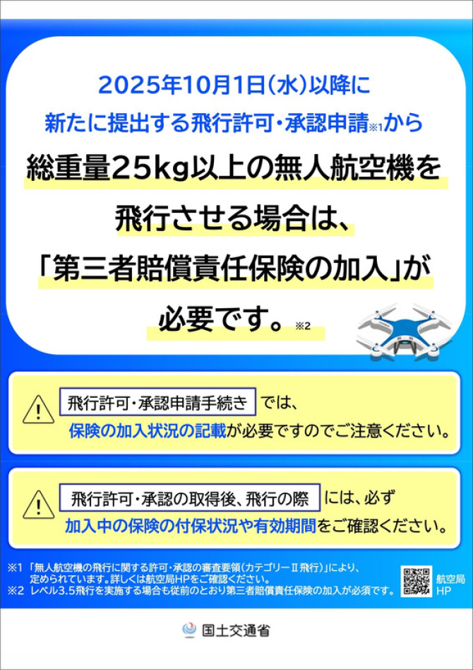 国土交通省からのお知らせの画像