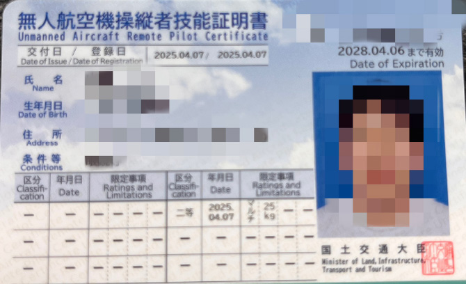 無人航空機操縦者技能証明書のサンプル