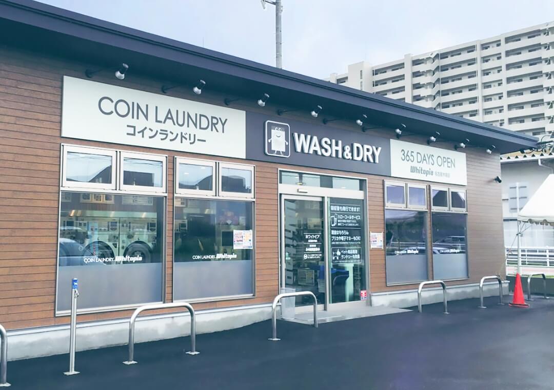 コインランドリー店舗外観