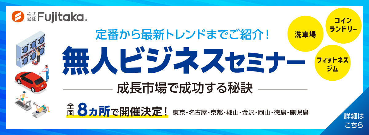 セミナー開催のお知らせ