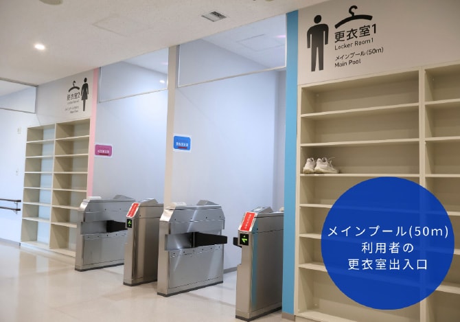 メインプール（50m）利用者の更衣室出入口