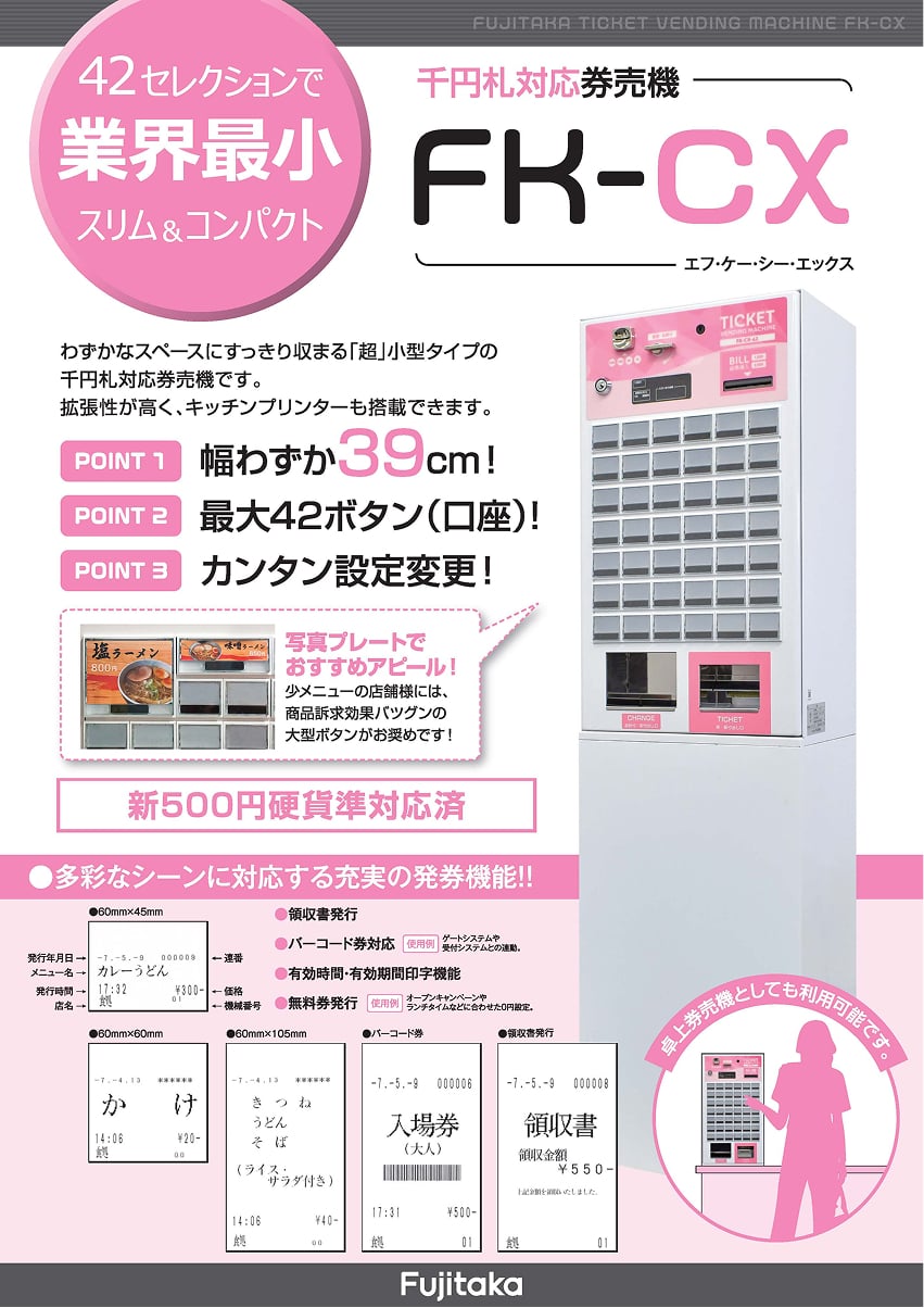 FK-CX製品カタログ