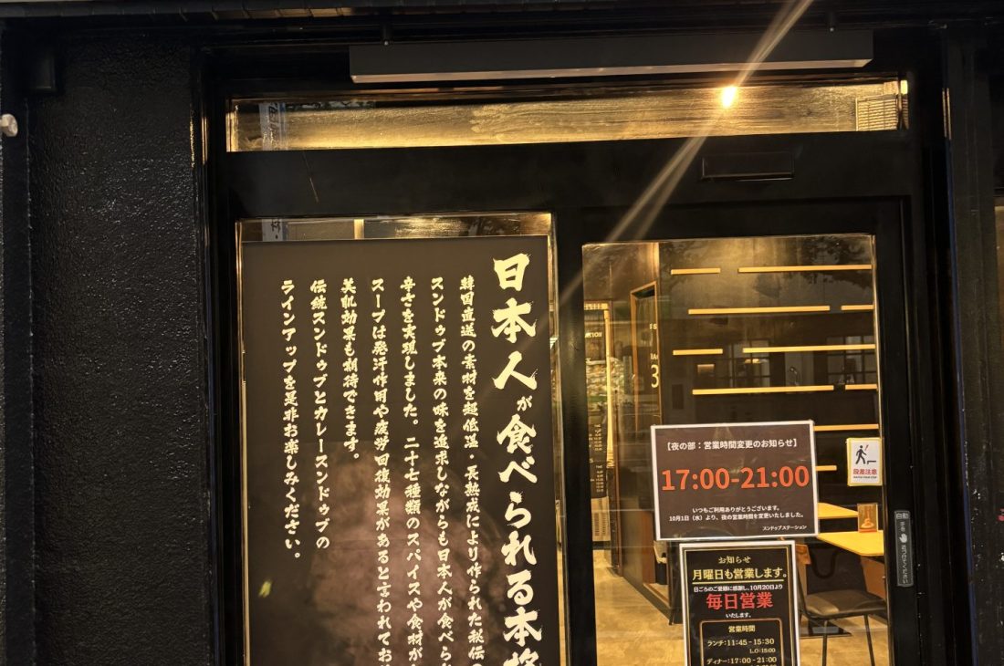 純豆腐ステーション 桜台店 様｜導入事例｜券売機・食券販売機 | 株式