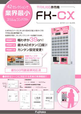 FK-CX カタログ