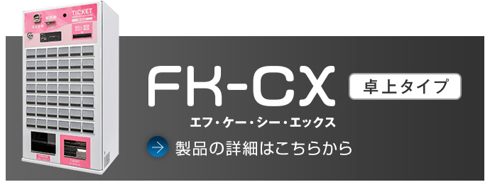 FK-CX