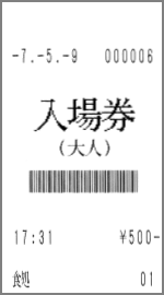 領収書発行