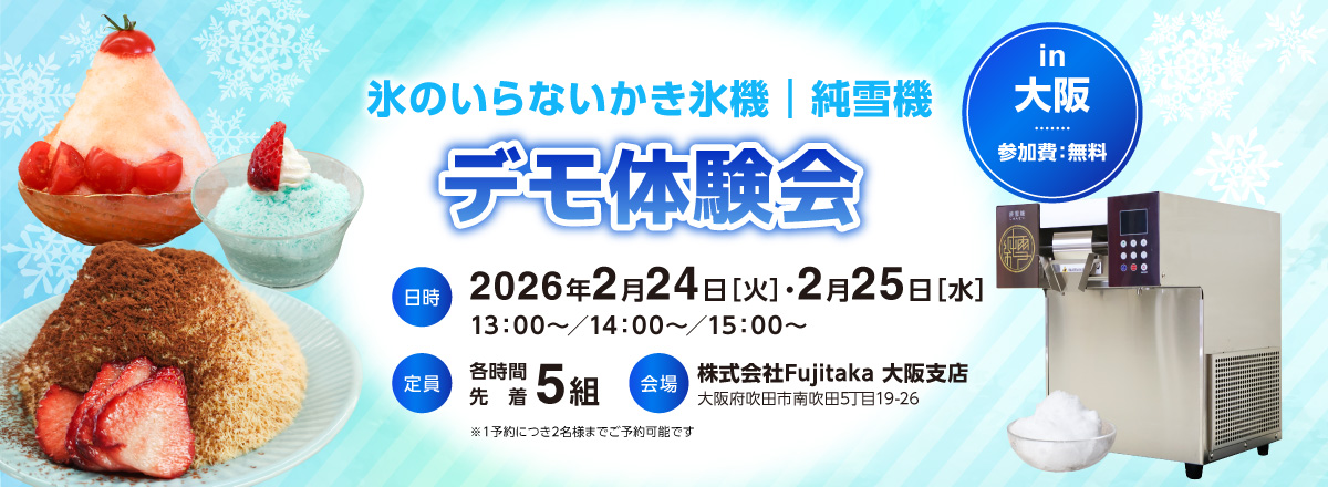 デモを開催いたします